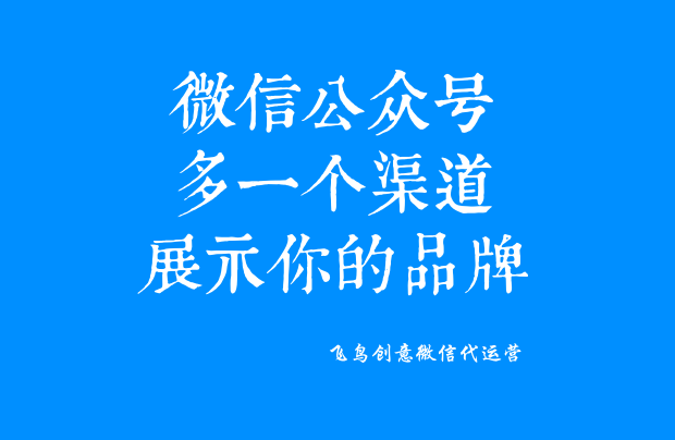 微信公眾號(hào)是什么？一個(gè)免費(fèi)展示你品牌的新媒體。