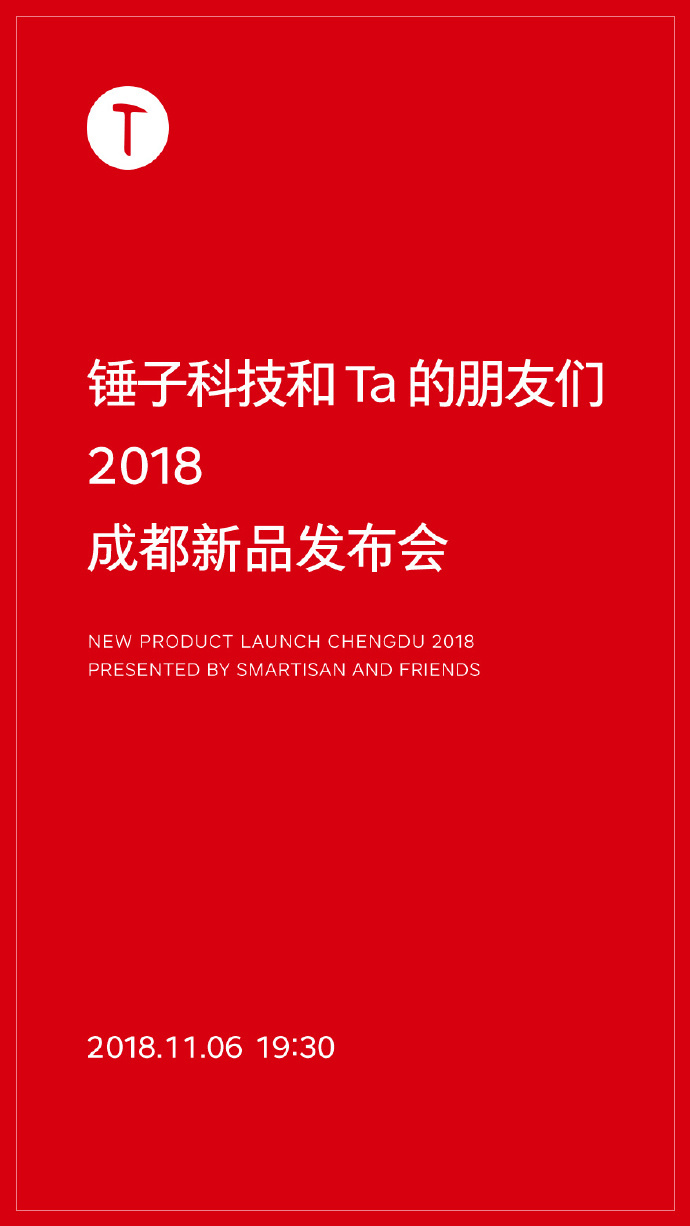 老羅相聲并不貴！錘子科技成都發(fā)布會門票今晚開賣：最低只要100元