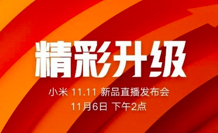 小米低調(diào)直播發(fā)布會(huì)，連發(fā)七款新品，米家產(chǎn)品線再次擴(kuò)充