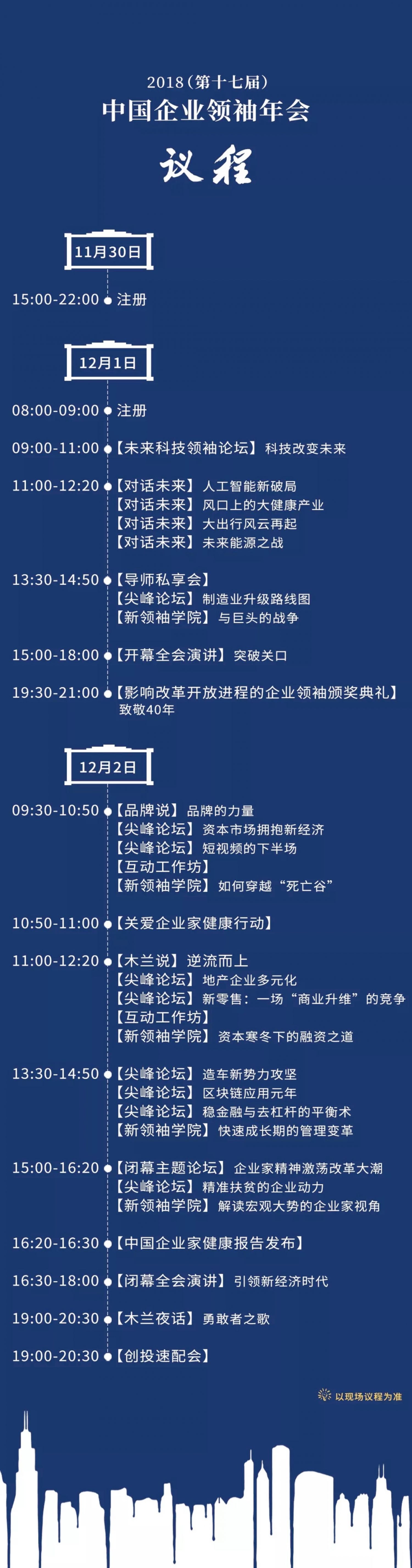 領(lǐng)袖年會 | 他們創(chuàng)造了全國36%的GDP，但比創(chuàng)造財(cái)富更重要的是……
