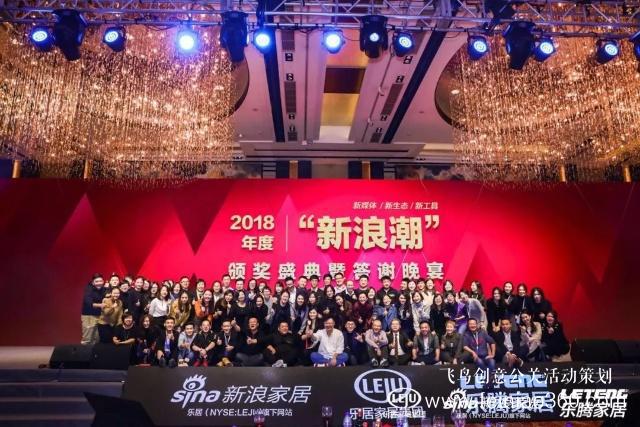 「年會直擊」2018中國家居產(chǎn)業(yè)論壇：新戰(zhàn)略、新勢能、新未來