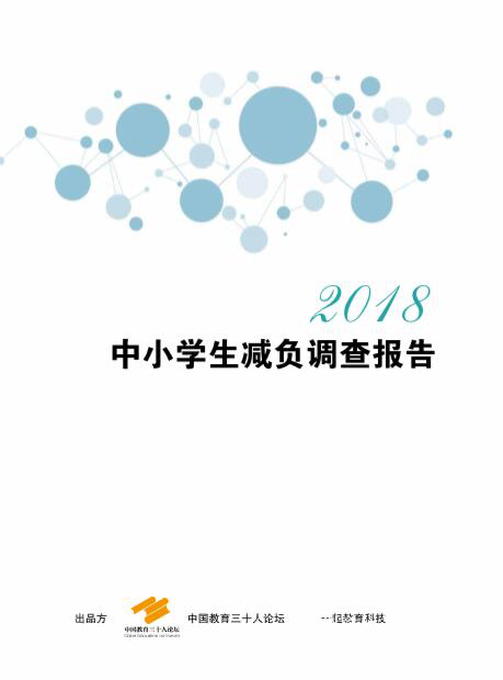 聚焦教育評價體系，中國教育三十人論壇第五屆年會在北京舉行