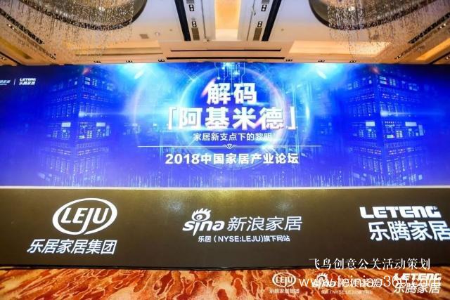 「年會直擊」2018中國家居產(chǎn)業(yè)論壇：新戰(zhàn)略、新勢能、新未來