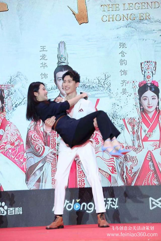 《重耳傳奇》開播慶典，王龍華公主抱張含韻“酸甜女孩瘦身”