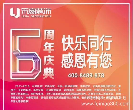 6周年慶典 | 快樂同行，感恩有你