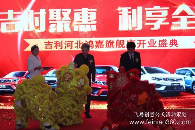 吉時聚惠 利享全城-吉利南二環(huán)河北鴻嘉4S店開業(yè)慶典盛大舉行！