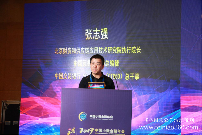 科技賦能數(shù)字小微，踐行普惠金融發(fā)展——2019中國小微金融年會?隆重開幕 