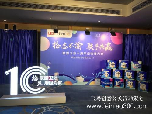 探索與堅持，因時而進，聯(lián)塑衛(wèi)浴十周年慶典盛大開幕！