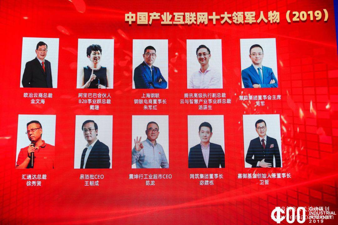 《2019產業(yè)互聯(lián)網白皮書》發(fā)布，2019中國產業(yè)互聯(lián)網領袖峰會在滬成功舉辦