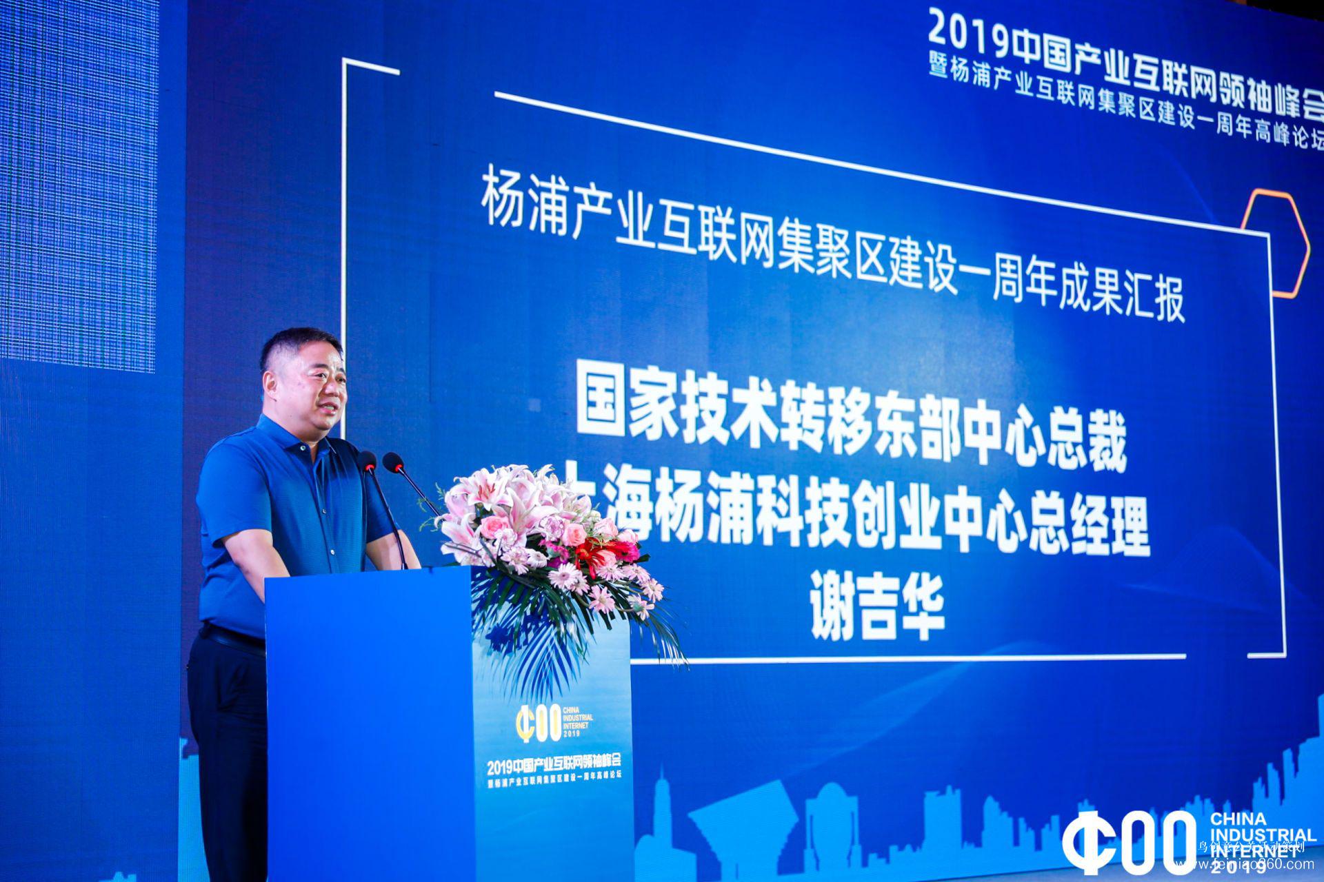 《2019產業(yè)互聯(lián)網白皮書》發(fā)布，2019中國產業(yè)互聯(lián)網領袖峰會在滬成功舉辦