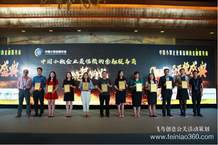 科技賦能數(shù)字小微，踐行普惠金融發(fā)展——2019中國小微金融年會?隆重開幕 