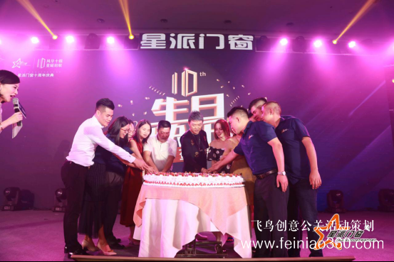 風華十載，星耀起航，星派門窗十周年慶典值得銘記
