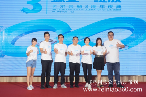 創(chuàng)新運營優(yōu)化汽車產(chǎn)業(yè)體系，卡爾金融三周年慶典圓滿落幕！