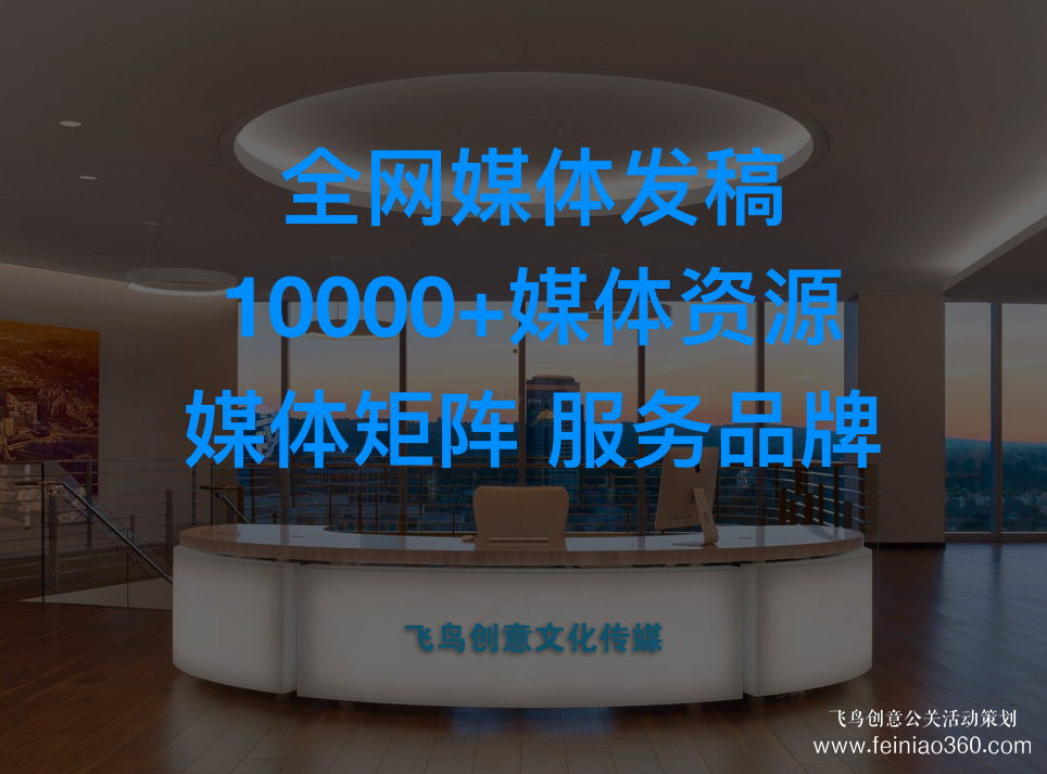 媒體發(fā)稿公司告訴您：媒體發(fā)稿前，你應(yīng)該明確以下問題！