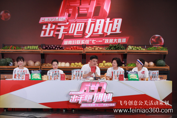 出手吧 姐姐！愛(ài)善天使集團(tuán)俏妃小店開(kāi)啟扶貧公益大直播