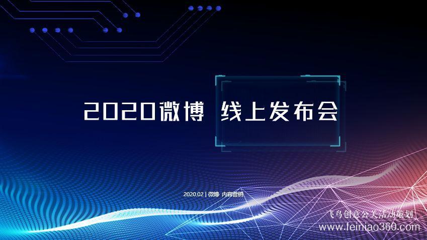 線上發(fā)布會(huì)，首選飛鳥(niǎo)創(chuàng)意文化傳媒！
