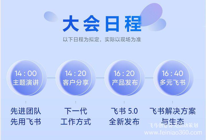 線上活動(dòng)?預(yù)告|2021秋季飛書未來無(wú)限大會(huì) · Future Talk