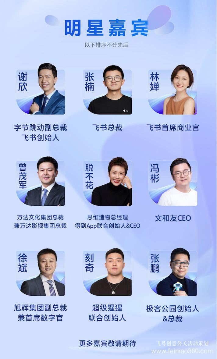 線上活動(dòng)?預(yù)告|2021秋季飛書未來無(wú)限大會(huì) · Future Talk