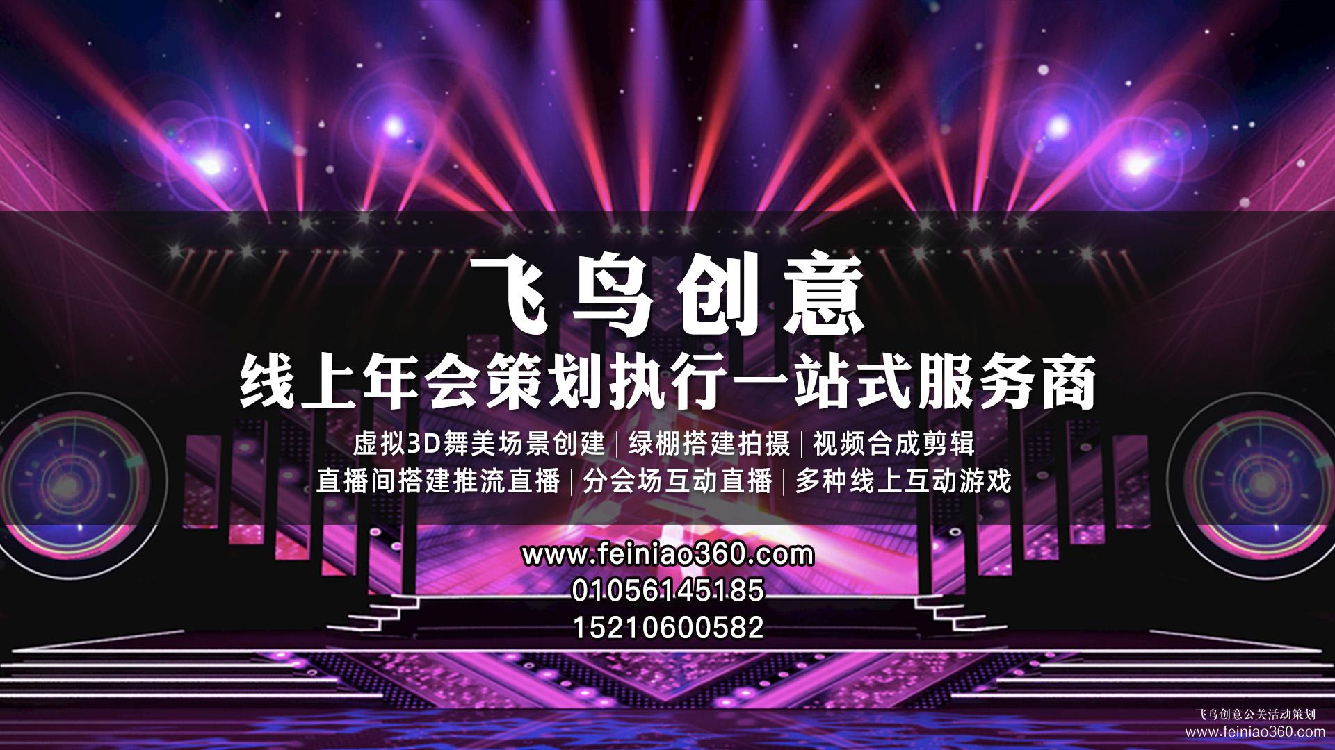 云年會|云年會怎么辦？線上云年會形式15210600582