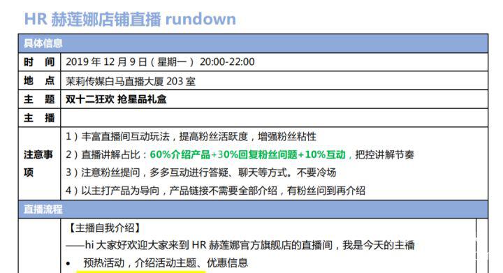 北京直播公司直播技巧 ‖ 品牌直播如何啟動，如何搭建直播運營體系