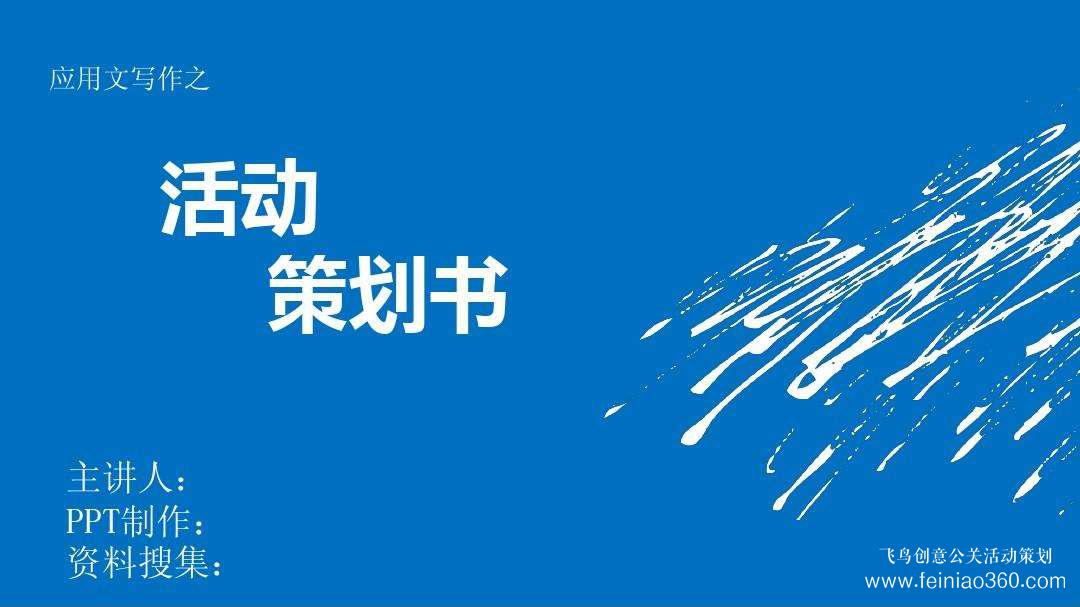 活動(dòng)策劃|如何做活動(dòng)策劃？