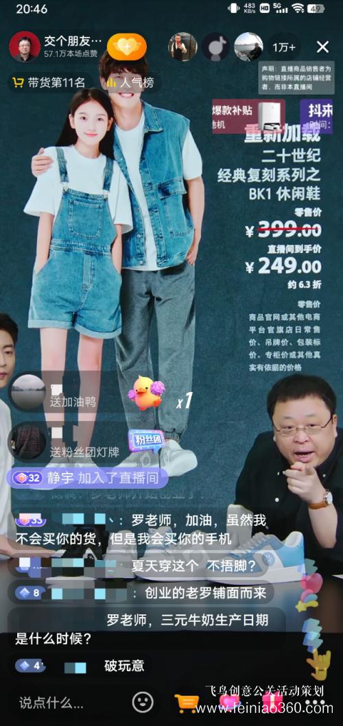 北京直播公司|羅永浩再創(chuàng)業(yè)，丟不開直播帶貨：債務(wù)仍有近億元，還得再播幾十場