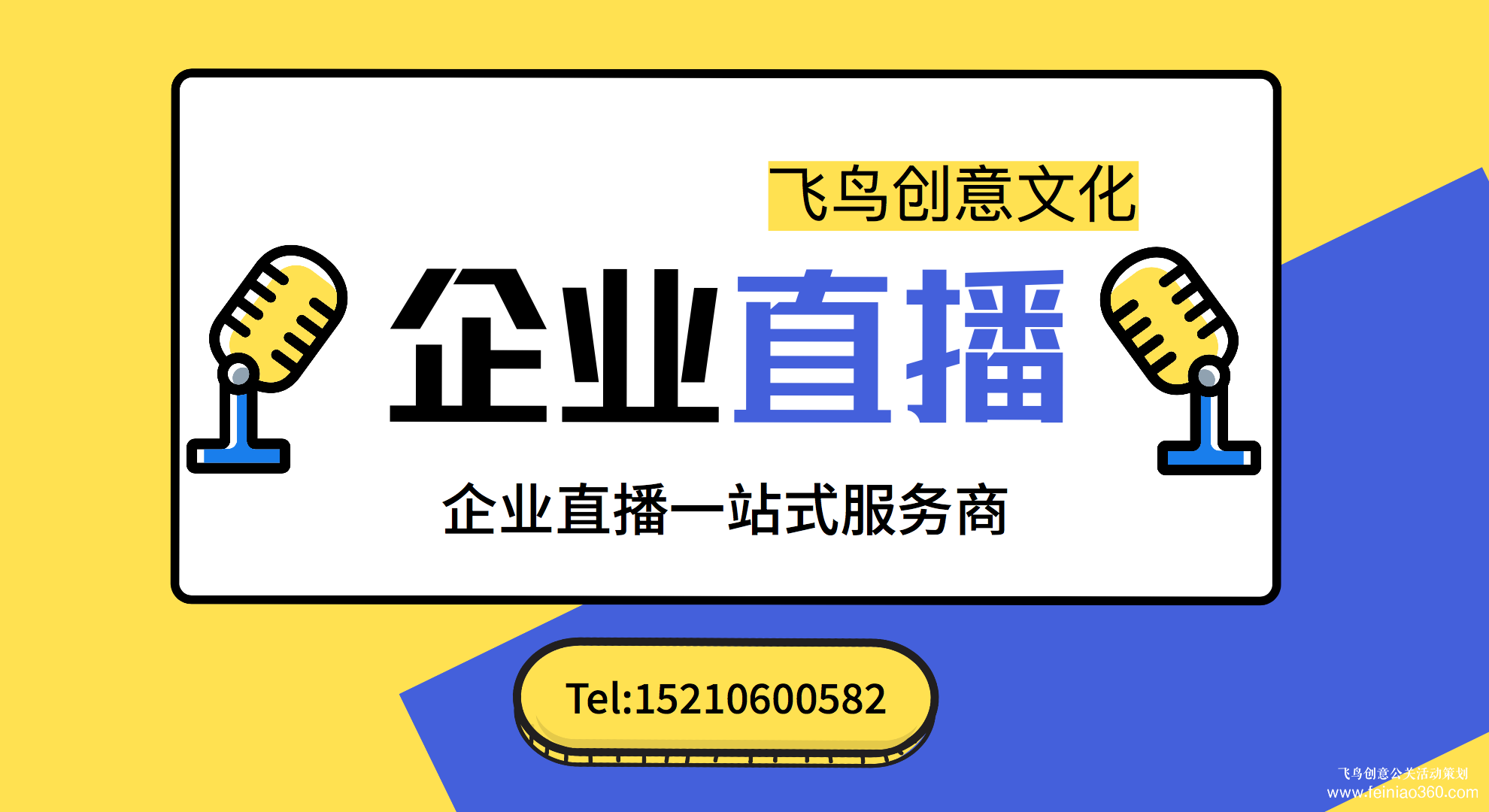 北京直播策劃|做好一場(chǎng)會(huì)議直播需要注意哪些呢？|北京直播策劃公司15210600582