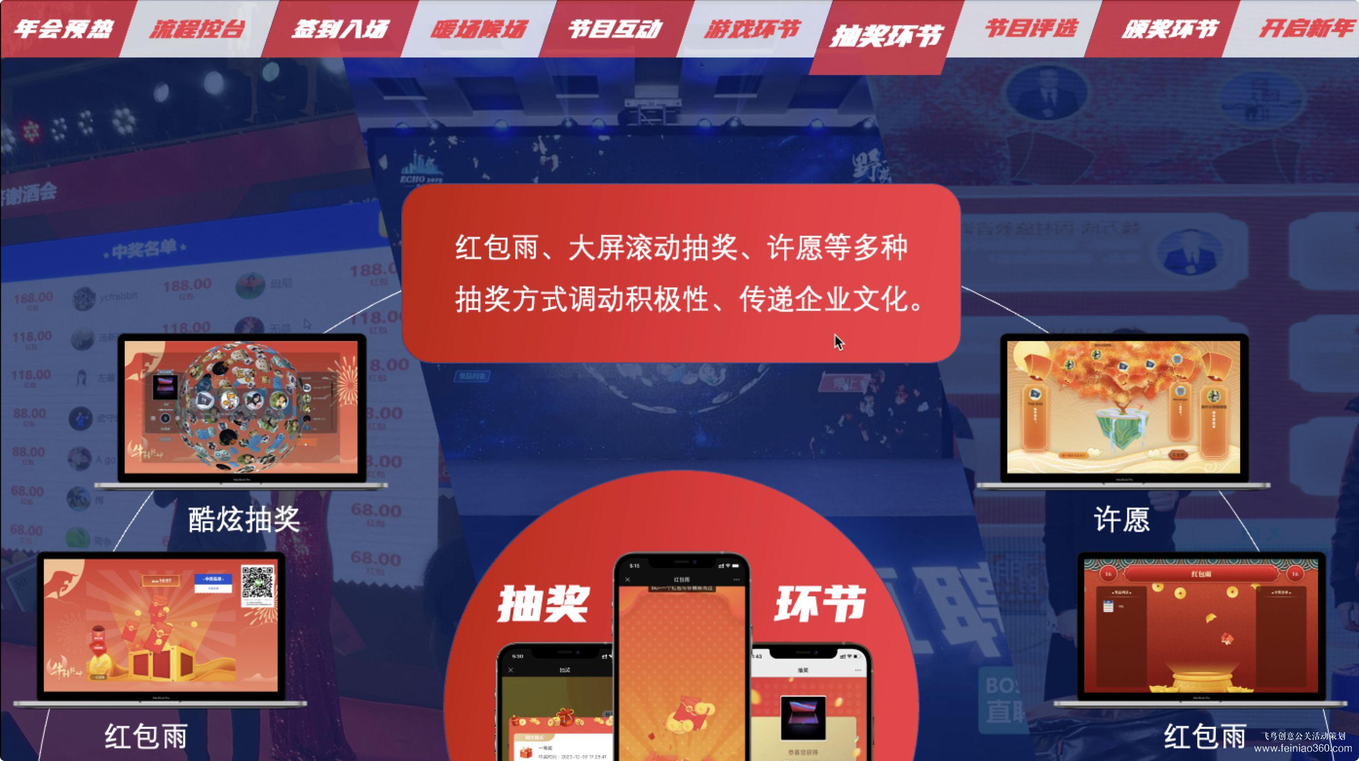 云年會，如何舉辦云年會？飛鳥創(chuàng)意云年會一站式策劃執(zhí)行15210600582