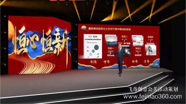 云年會策劃，首選飛鳥創(chuàng)意線上年會一站式策劃執(zhí)行15210600582