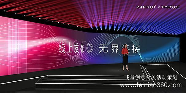 線上發(fā)布會(huì)|線上產(chǎn)品發(fā)布會(huì)流程具體有那些？