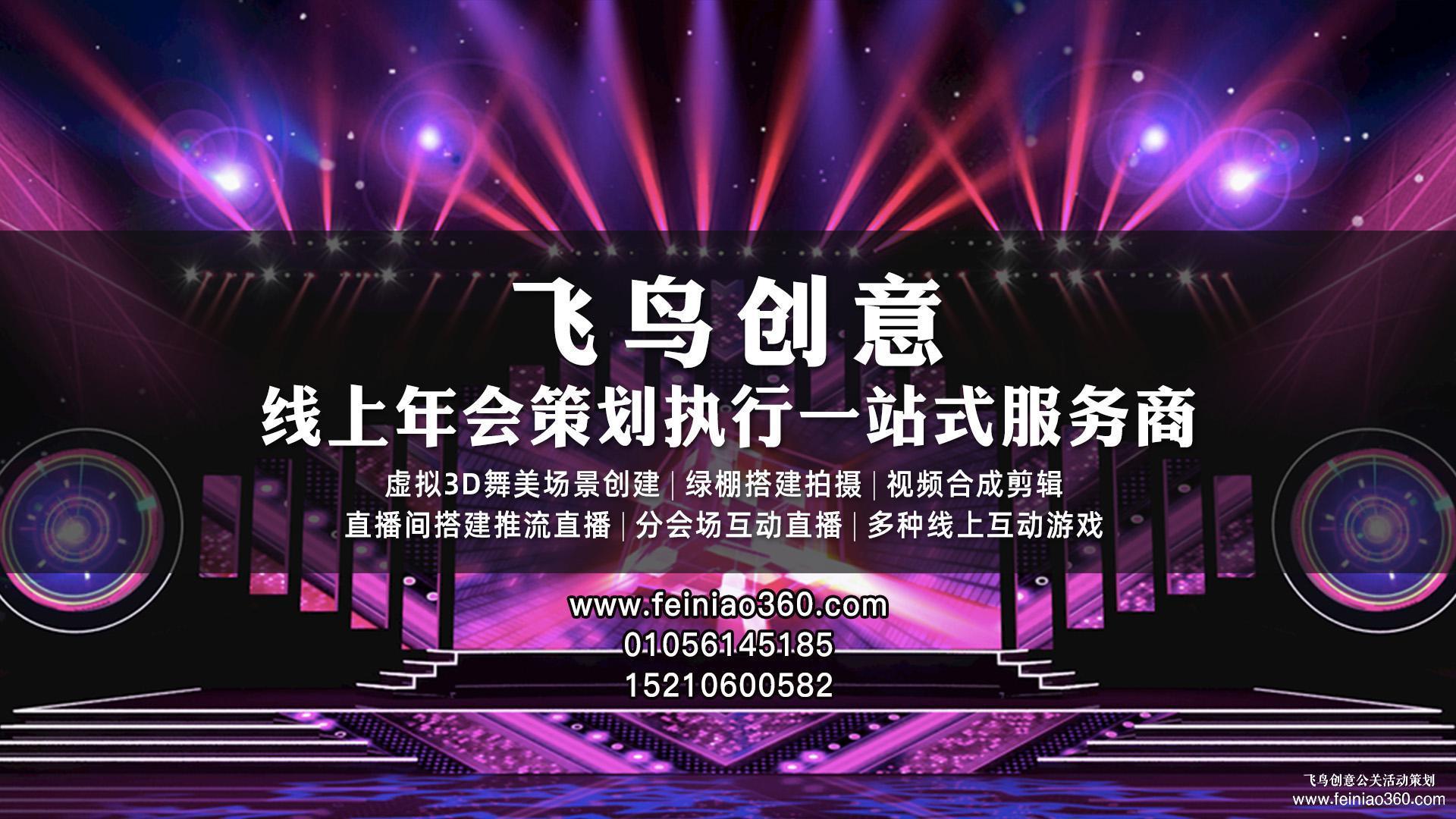 北京直播公司｜飛鳥創(chuàng)意｜收下這份直播策劃方案，你一定用得到！