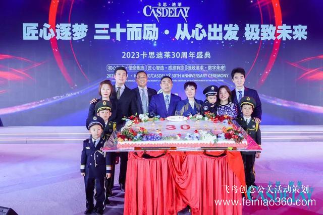 匠心逐夢(mèng) 三十而勵(lì) 卡思迪萊30周年慶典隆重舉行！