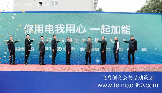 溫州充換電模式發(fā)布會圓滿舉辦！東風柳汽總經(jīng)理唐競：共建溫州特色共享充換電模式