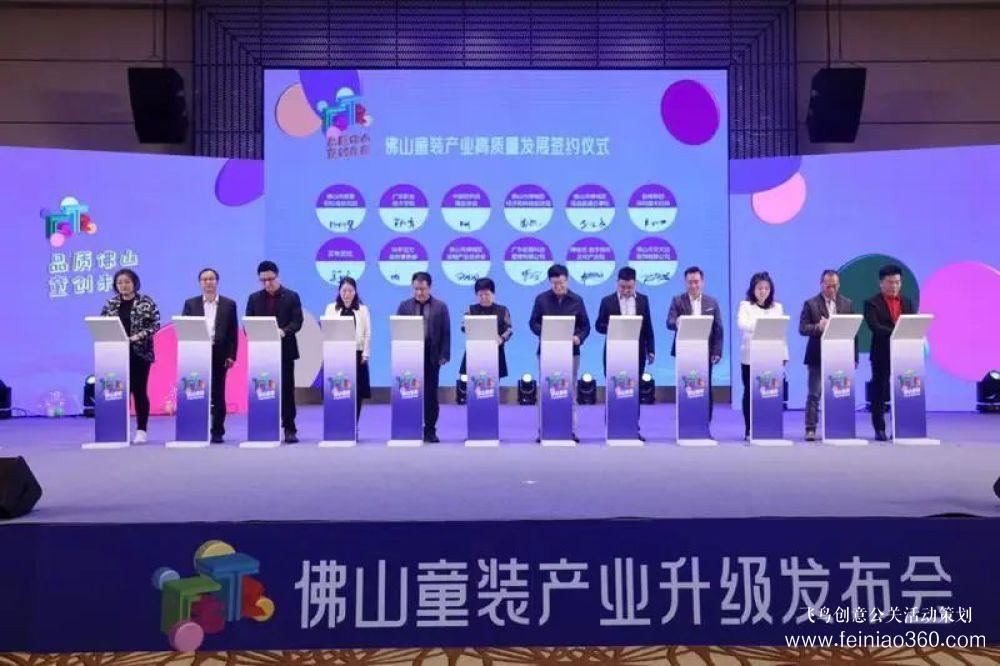 成立協(xié)同創(chuàng)新中心，發(fā)布團(tuán)體標(biāo)準(zhǔn)！佛山童裝產(chǎn)業(yè)升級(jí)發(fā)布會(huì)在禪城舉行