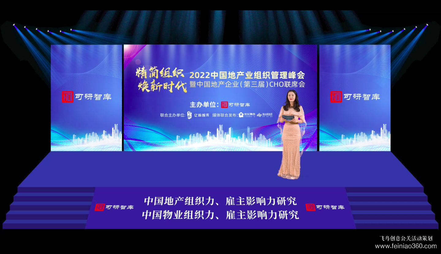 線上發(fā)布會怎么做？｜飛鳥創(chuàng)意線上發(fā)布會策劃、拍攝、制作一站式服務商15210600582